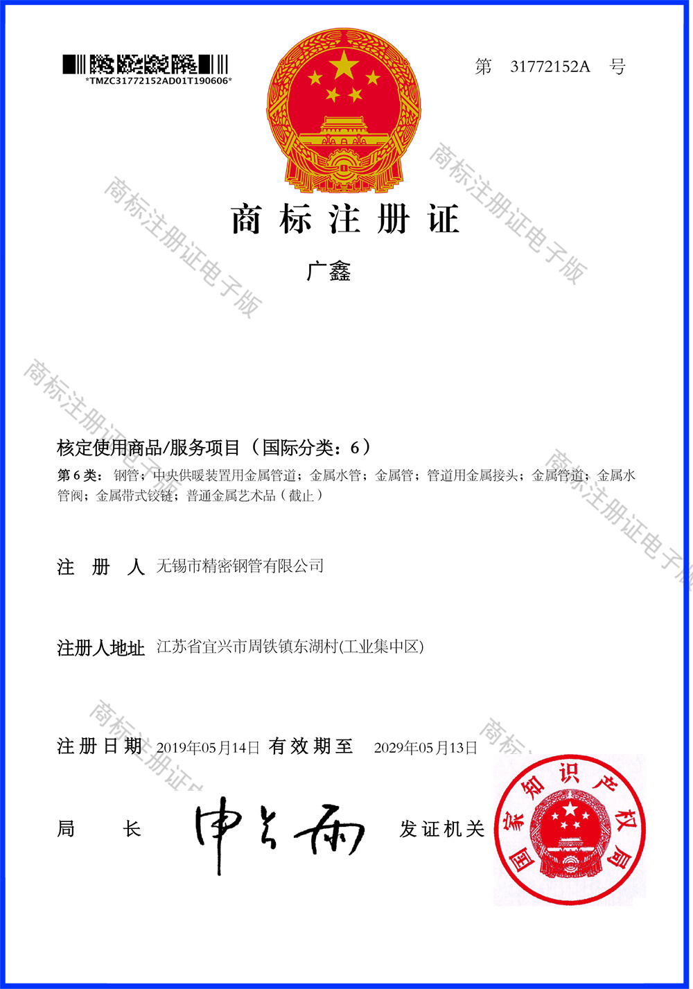 BA管-精密焊管-商(shāng)标注册证 BA管-精密焊管-商(shāng)标注册证
