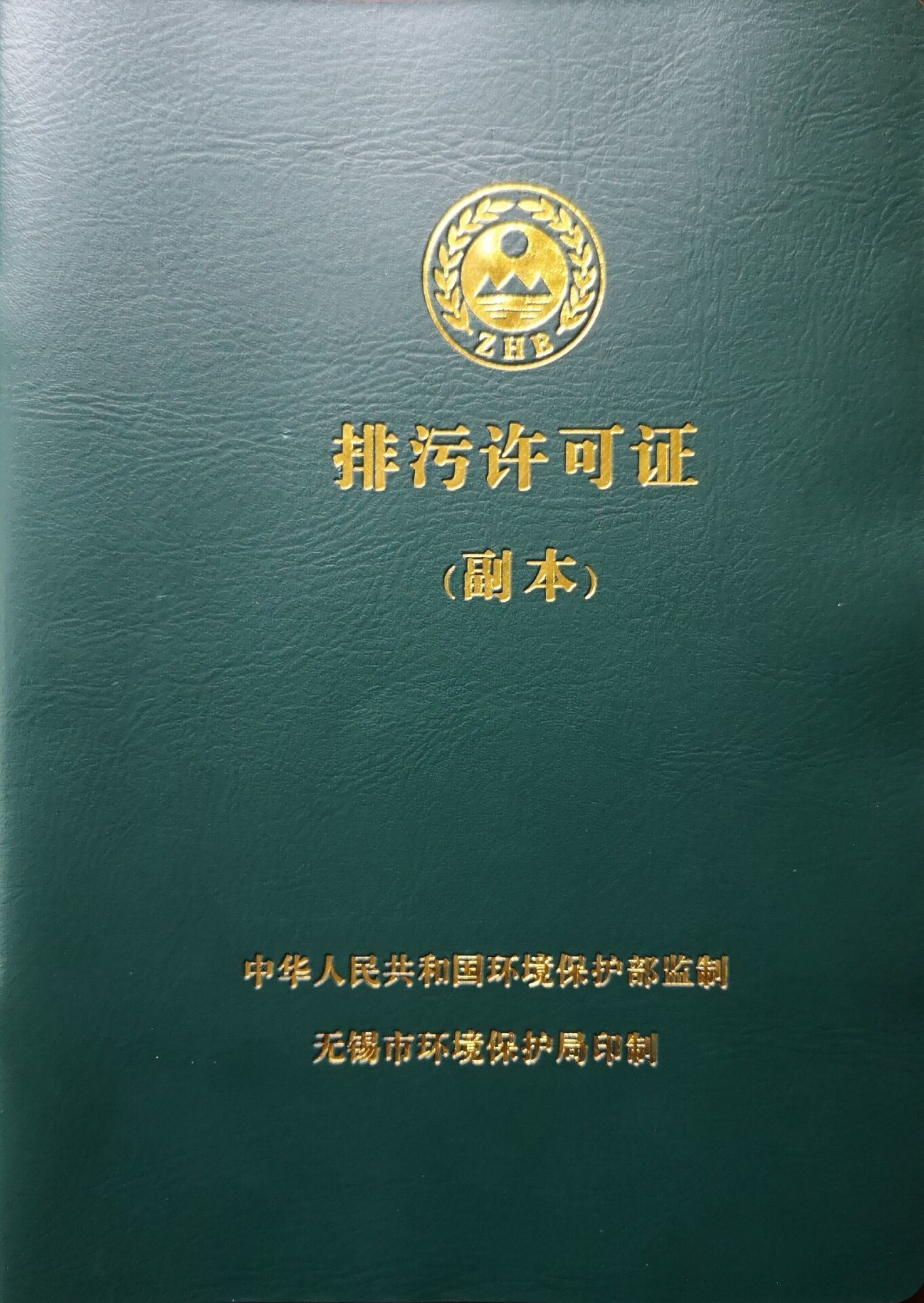 不锈钢水管-排污许可(kě)证 不锈钢水管-排污许可(kě)证