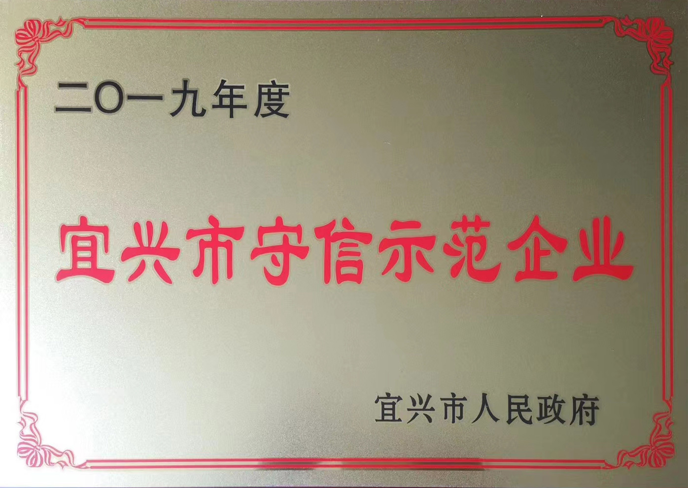 守信示范企业 守信示范企业
