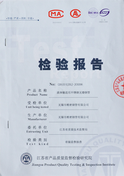 医用(yòng)不锈钢管-检验报告 医用(yòng)不锈钢管-检验报告